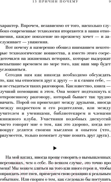 Изображение товара Книга АСТ 13 причин почему (Эшер Дж.)