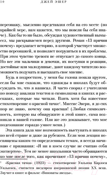 Изображение товара Книга АСТ 13 причин почему (Эшер Дж.)