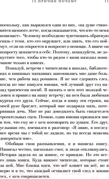 Изображение товара Книга АСТ 13 причин почему (Эшер Дж.)