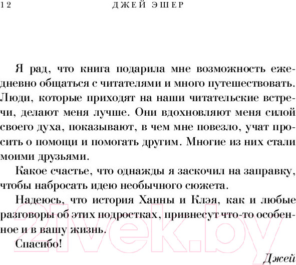Изображение товара Книга АСТ 13 причин почему (Эшер Дж.)
