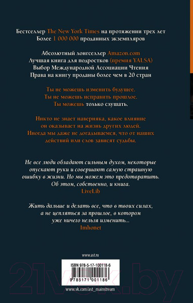 Изображение товара Книга АСТ 13 причин почему (Эшер Дж.)
