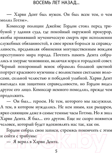 Изображение товара Книга АСТ Темный рыцарь: возрождение легенды (Кокс Г.)