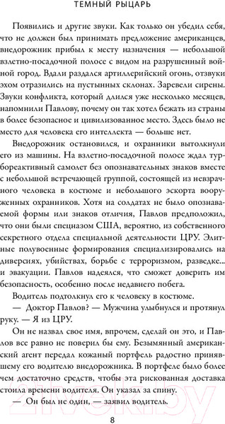 Изображение товара Книга АСТ Темный рыцарь: возрождение легенды (Кокс Г.)