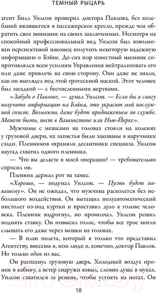 Изображение товара Книга АСТ Темный рыцарь: возрождение легенды (Кокс Г.)