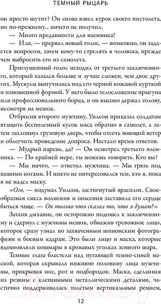 Изображение товара Книга АСТ Темный рыцарь: возрождение легенды (Кокс Г.)