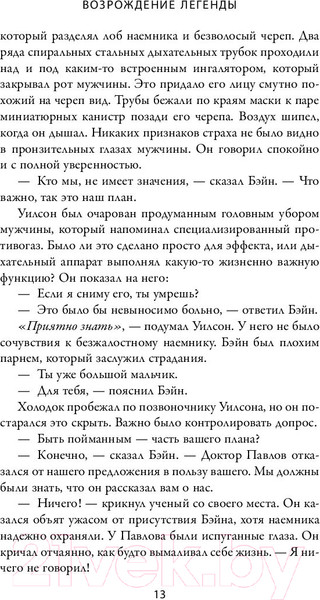 Изображение товара Книга АСТ Темный рыцарь: возрождение легенды (Кокс Г.)