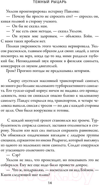 Изображение товара Книга АСТ Темный рыцарь: возрождение легенды (Кокс Г.)