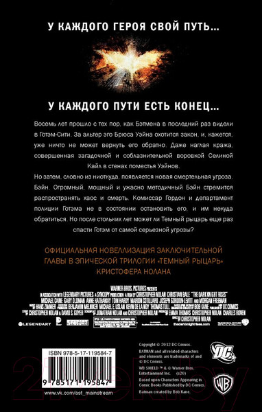 Изображение товара Книга АСТ Темный рыцарь: возрождение легенды (Кокс Г.)