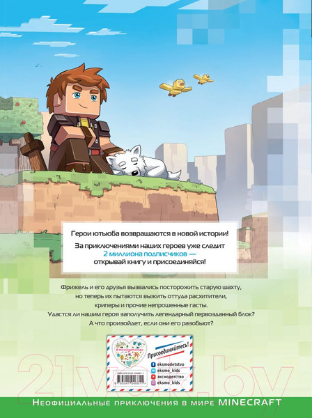 Изображение товара Комикс Эксмо Фрижель и Флуффи (Фрижель, Дерьен Ж.-К.)