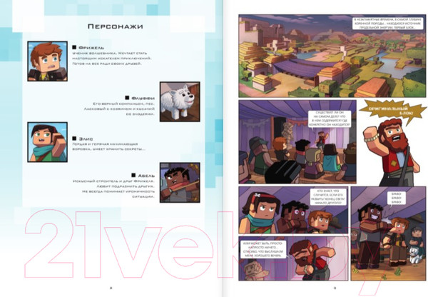 Изображение товара Комикс Эксмо Фрижель и Флуффи (Фрижель, Дерьен Ж.-К.)