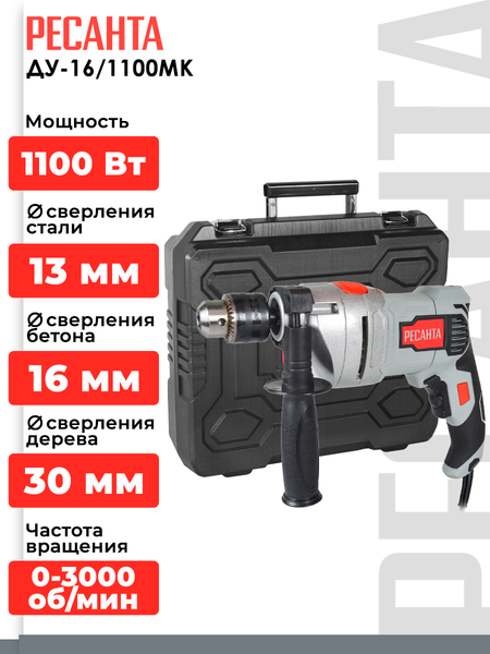 Изображение товара Дрель Ресанта ДУ-16/1100МК (75/8/5)