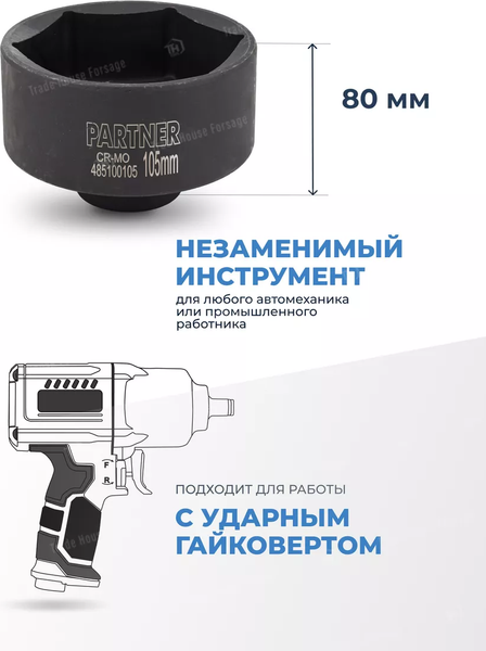 Изображение товара Головка слесарная Partner PA-485100105 (13117)