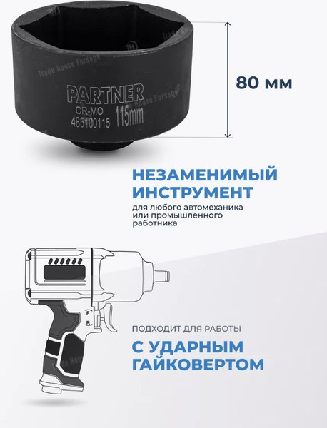 Изображение товара Головка слесарная Partner PA-485100115 (13119)