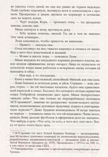 Изображение товара Книга Фантом-пресс С жизнью наедине (Ханна К.)
