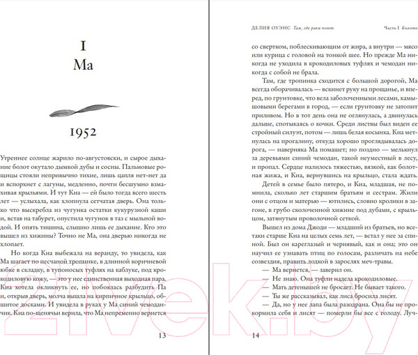 Изображение товара Книга Фантом-пресс Там, где раки поют (Оуэнс Д.)