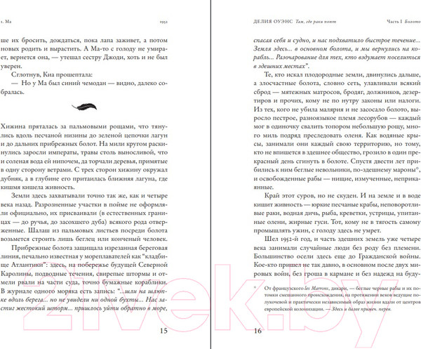 Изображение товара Книга Фантом-пресс Там, где раки поют (Оуэнс Д.)