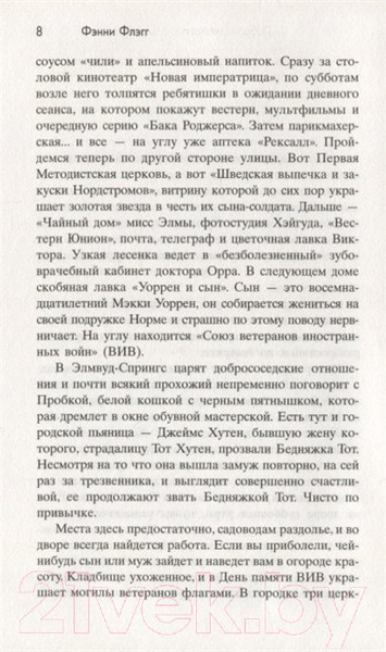 Изображение товара Книга Фантом-пресс Добро пожаловать в мир, Малышка! (Флэгг Ф.)