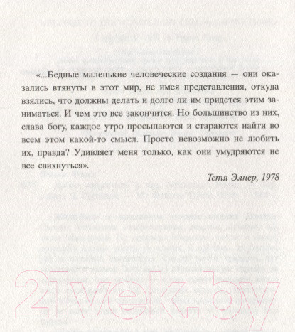 Изображение товара Книга Фантом-пресс Добро пожаловать в мир, Малышка! (Флэгг Ф.)