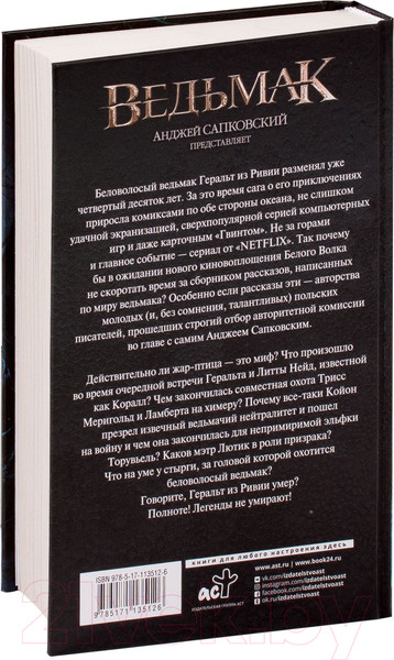 Изображение товара Книга АСТ Ведьмак. Когти и клыки (Сапковский А.)