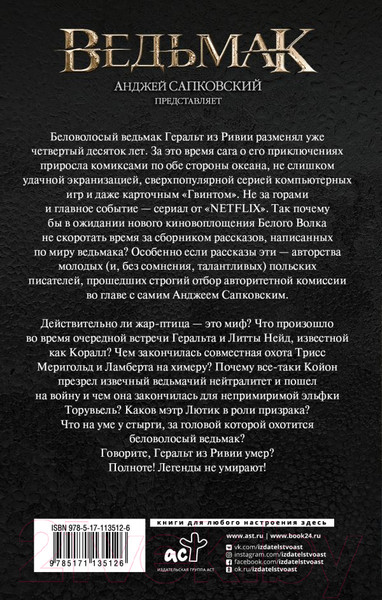 Изображение товара Книга АСТ Ведьмак. Когти и клыки (Сапковский А.)