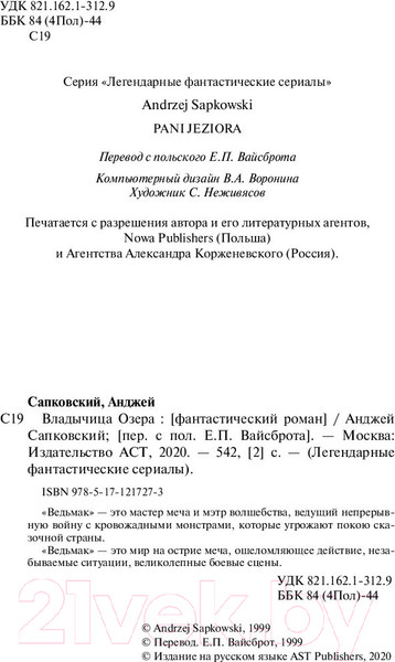 Изображение товара Книга АСТ Ведьмак. Владычица озера (Сапковский А.)