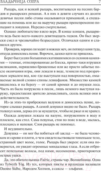Изображение товара Книга АСТ Ведьмак. Владычица озера (Сапковский А.)