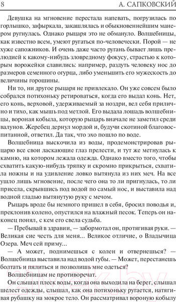Изображение товара Книга АСТ Ведьмак. Владычица озера (Сапковский А.)