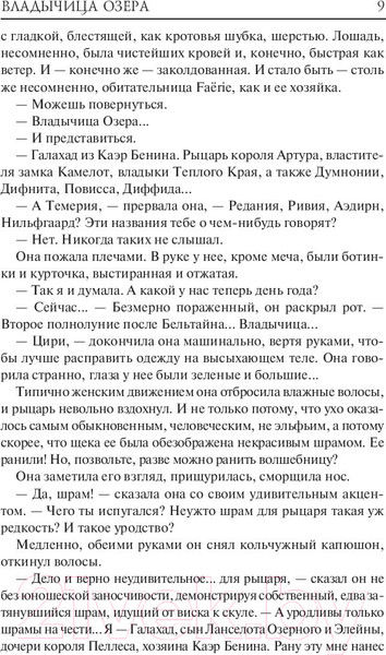 Изображение товара Книга АСТ Ведьмак. Владычица озера (Сапковский А.)