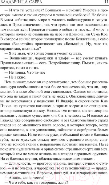 Изображение товара Книга АСТ Ведьмак. Владычица озера (Сапковский А.)