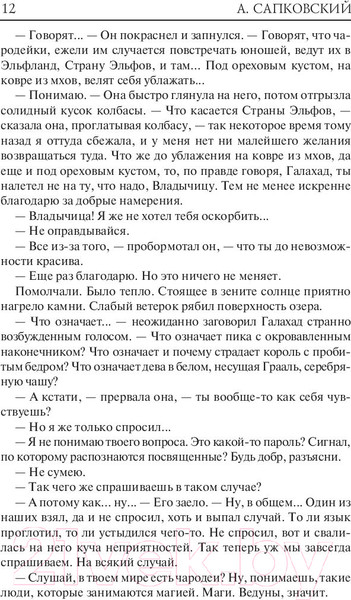 Изображение товара Книга АСТ Ведьмак. Владычица озера (Сапковский А.)