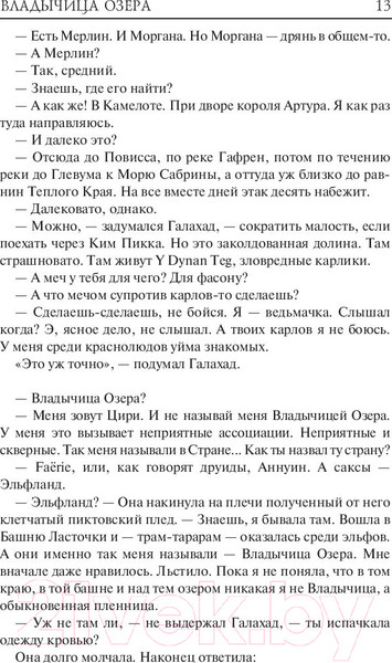 Изображение товара Книга АСТ Ведьмак. Владычица озера (Сапковский А.)