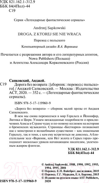 Изображение товара Книга АСТ Ведьмак. Дорога без возврата (Сапковский А.)