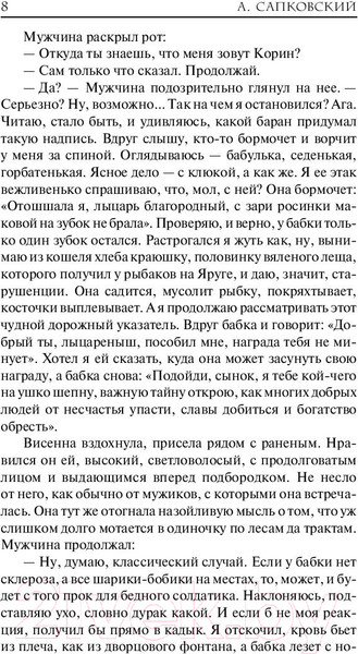 Изображение товара Книга АСТ Ведьмак. Дорога без возврата (Сапковский А.)