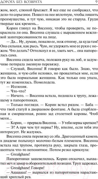 Изображение товара Книга АСТ Ведьмак. Дорога без возврата (Сапковский А.)
