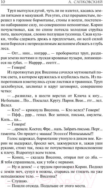 Изображение товара Книга АСТ Ведьмак. Дорога без возврата (Сапковский А.)