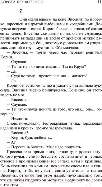 Изображение товара Книга АСТ Ведьмак. Дорога без возврата (Сапковский А.)