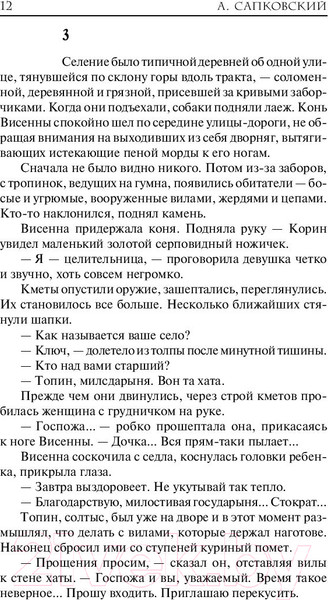 Изображение товара Книга АСТ Ведьмак. Дорога без возврата (Сапковский А.)