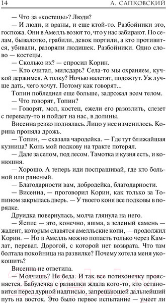 Изображение товара Книга АСТ Ведьмак. Дорога без возврата (Сапковский А.)