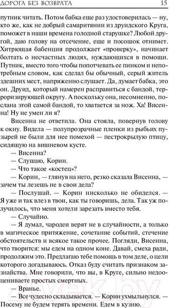 Изображение товара Книга АСТ Ведьмак. Дорога без возврата (Сапковский А.)