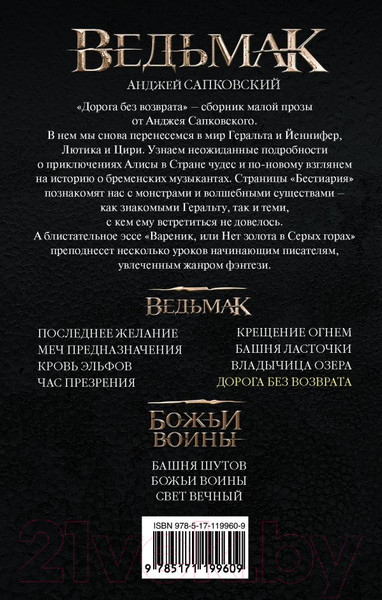 Изображение товара Книга АСТ Ведьмак. Дорога без возврата (Сапковский А.)