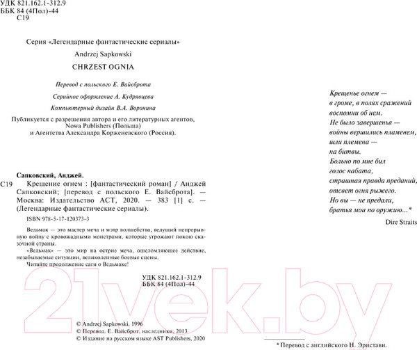 Изображение товара Книга АСТ Крещение огнем (Сапковский А.)