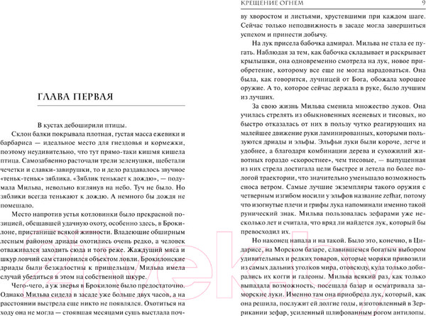 Изображение товара Книга АСТ Крещение огнем (Сапковский А.)