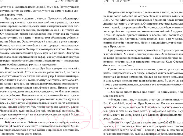 Изображение товара Книга АСТ Крещение огнем (Сапковский А.)