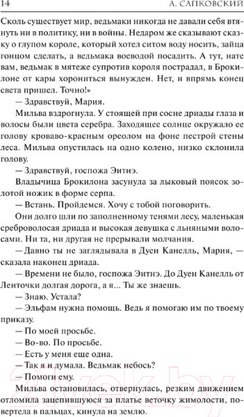Изображение товара Книга АСТ Крещение огнем (Сапковский А.)
