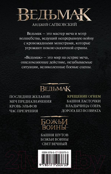 Изображение товара Книга АСТ Крещение огнем (Сапковский А.)