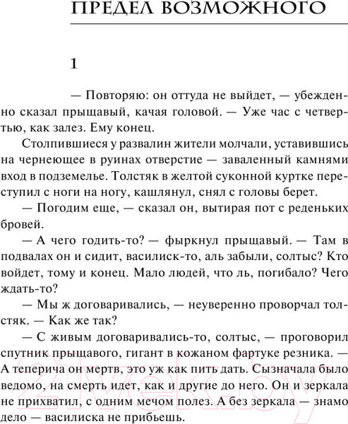 Изображение товара Книга АСТ Меч Предназначения (Сапковский А.)
