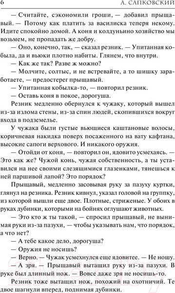 Изображение товара Книга АСТ Меч Предназначения (Сапковский А.)