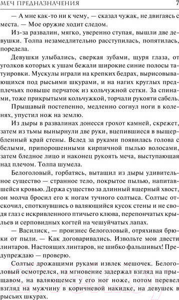 Изображение товара Книга АСТ Меч Предназначения (Сапковский А.)