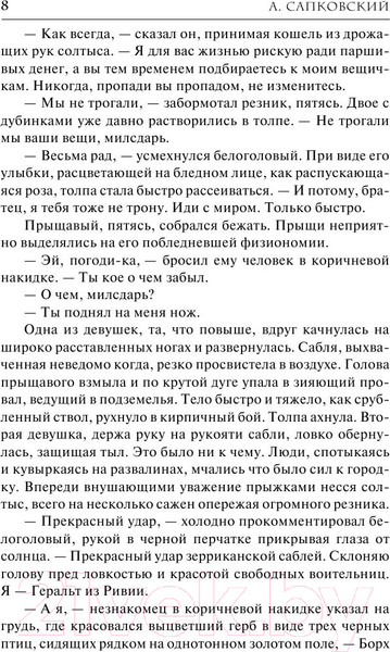 Изображение товара Книга АСТ Меч Предназначения (Сапковский А.)