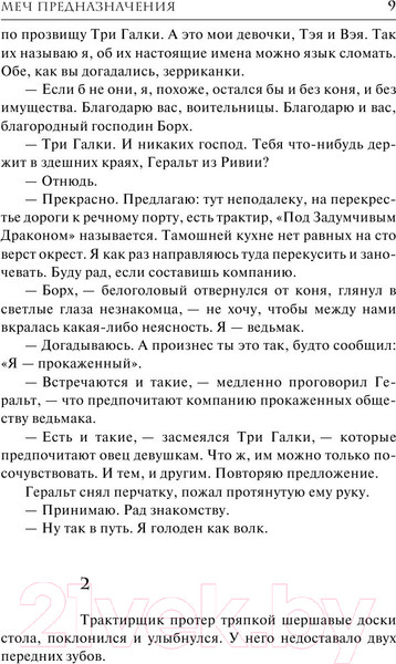 Изображение товара Книга АСТ Меч Предназначения (Сапковский А.)